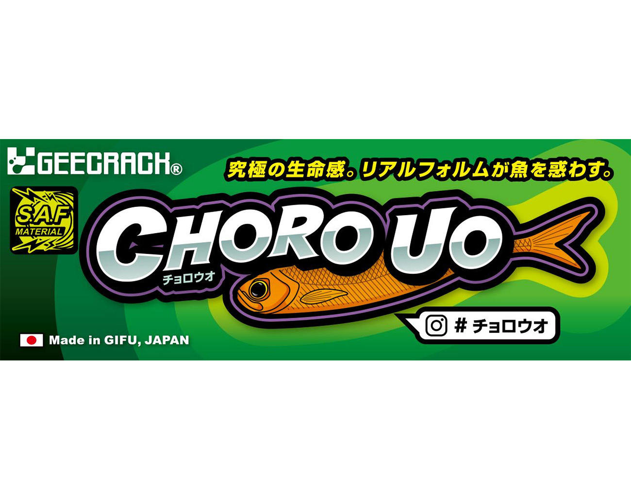 Geecrack Choro UO 3' 